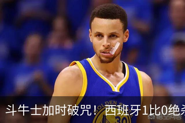 斗牛士加时破咒！西班牙1比0绝杀十人阿根廷，时隔16年重登世界之巅