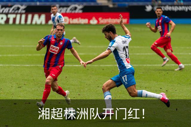 湘超株洲队开门红！